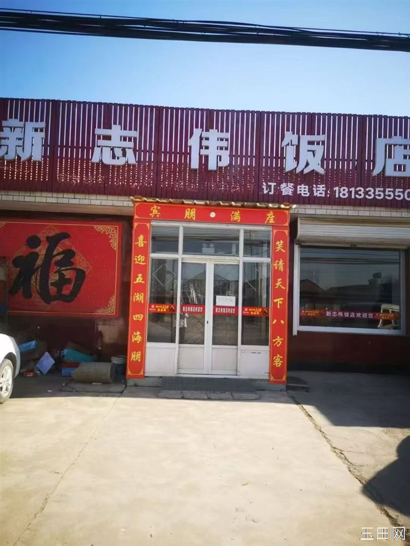 志伟饭店转租，有稳定客源