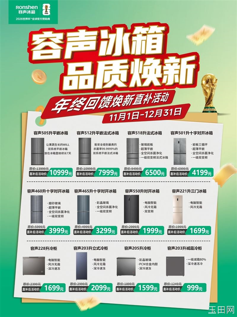 玉田供销大厦,容声冰箱 品质焕新