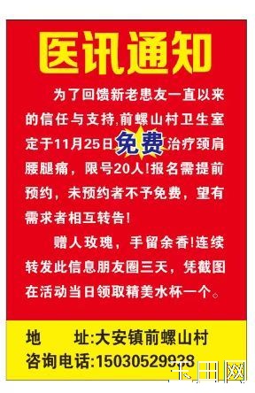 前螺山村卫生室定于11月25日，免费治疗颈肩腰腿痛