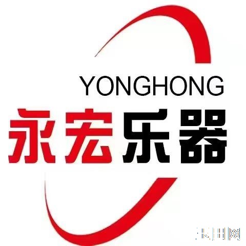 唐山永宏乐器【玉田店】 本店主营中西乐器及配件批发零售,高 中 低不同档次