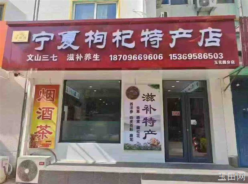 佳梓特宁夏枸杞特产店玉花园店盛大开业,礼惠全城!