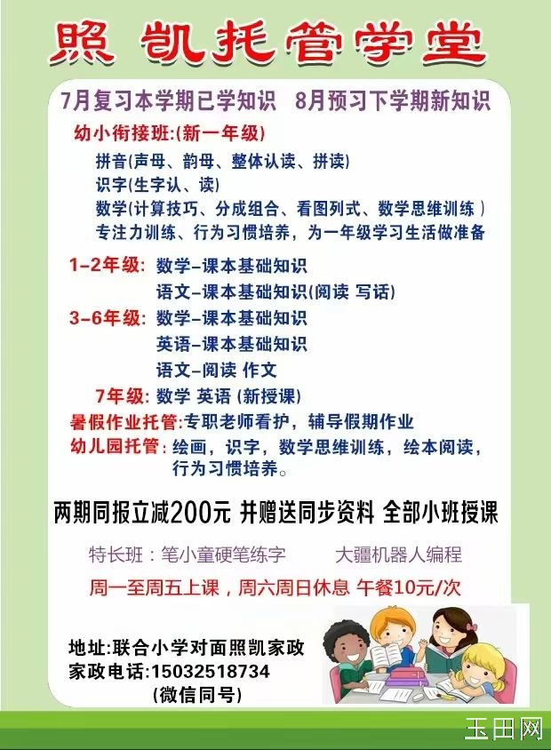 照凯家政初中数学，英语预习课招生中