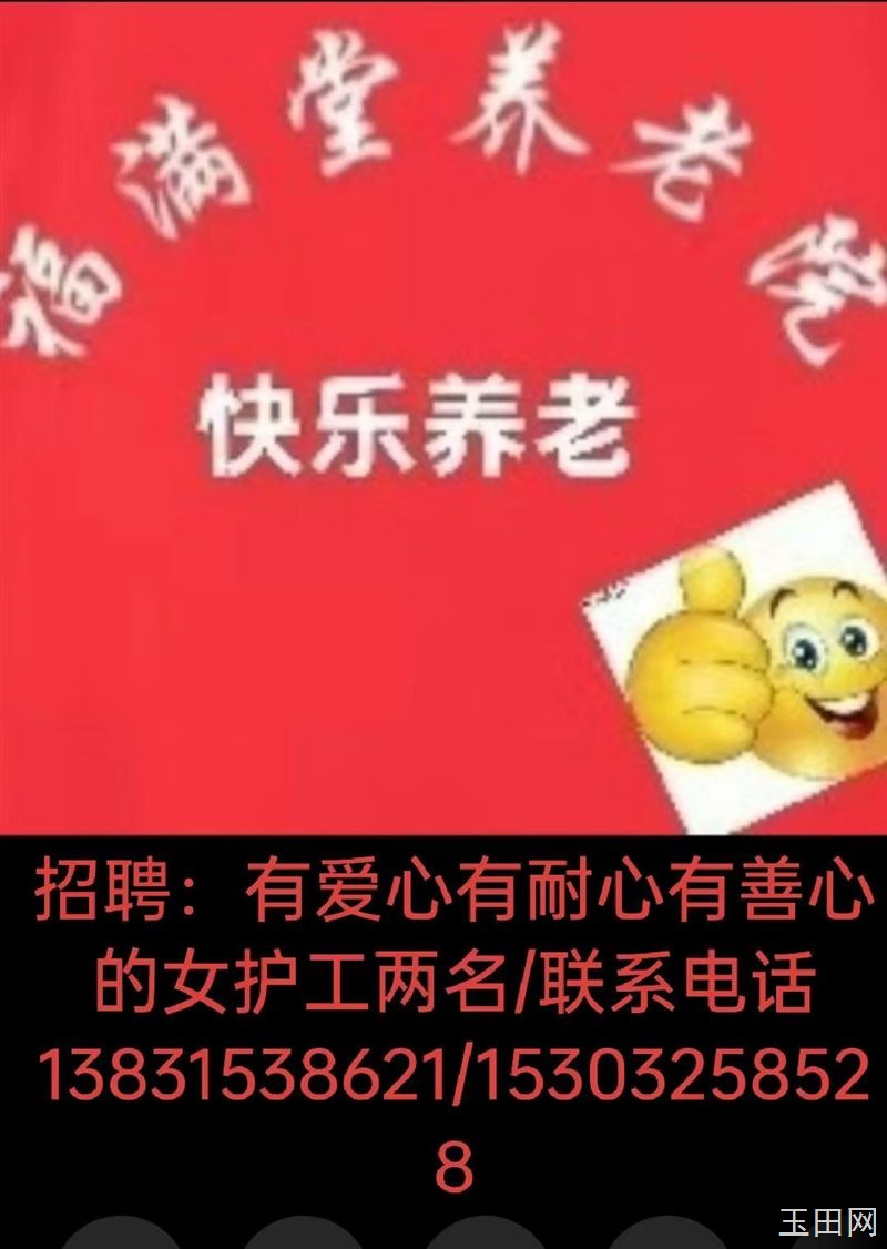 由于业务扩大需要，现招聘优秀护理工4名。