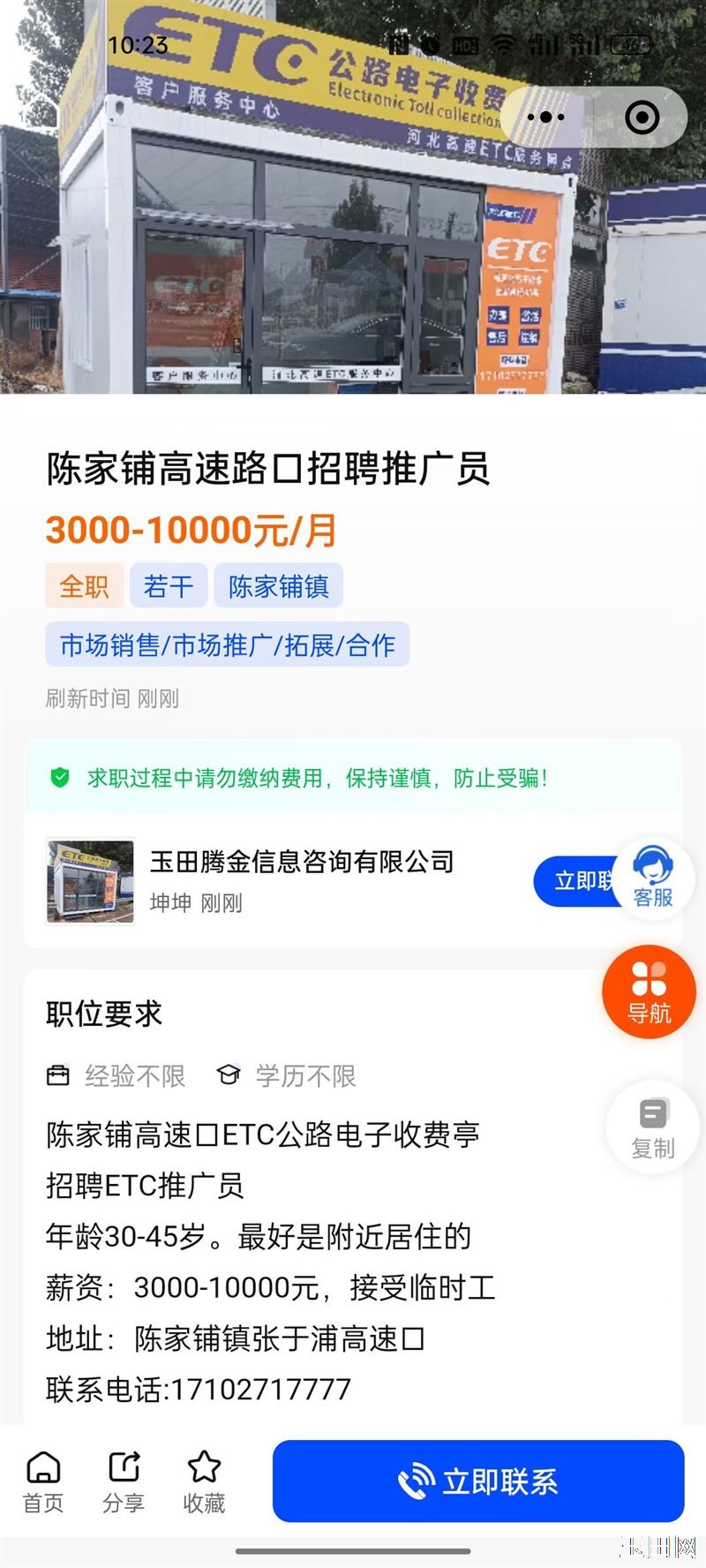 陈家铺高速口ETC公路电子收费亭 招聘推广员