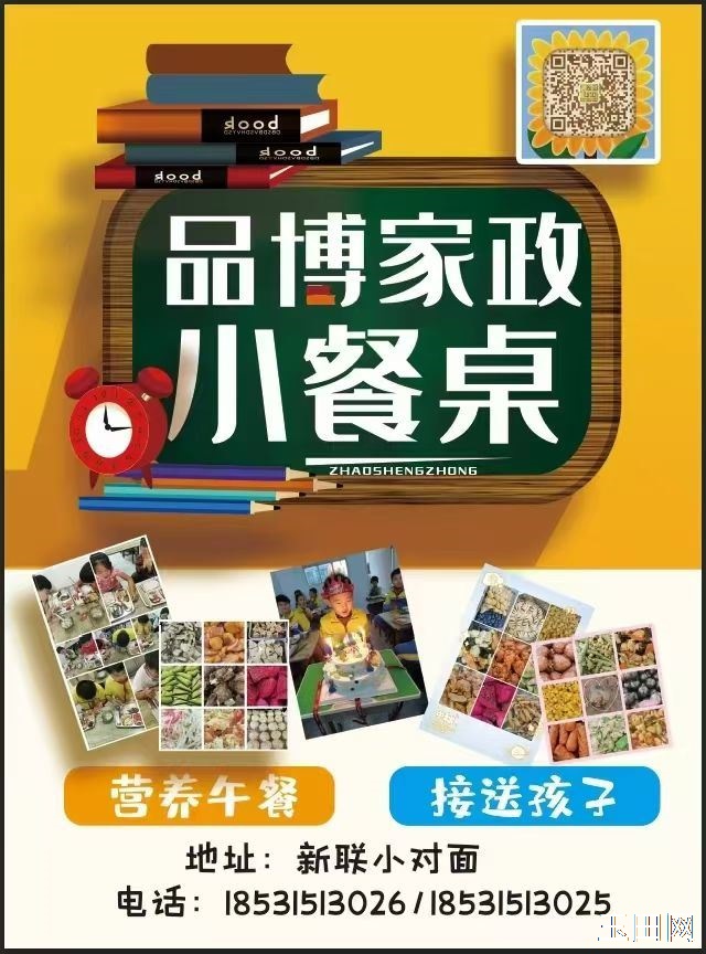 品博家政 手续齐全，设有午托，晚托，周末托！午餐荤素搭配，六菜一汤一水果，一周菜样不重复。