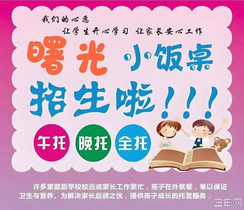 曙光家政招生啦！地址：伯雍小学（二小）南门口