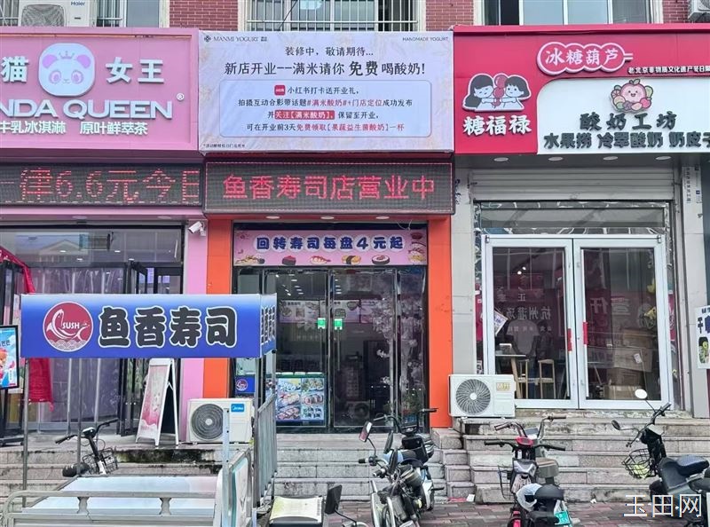 满米酸奶 玉田县医院店诚聘店长一名，有餐饮经验的优先