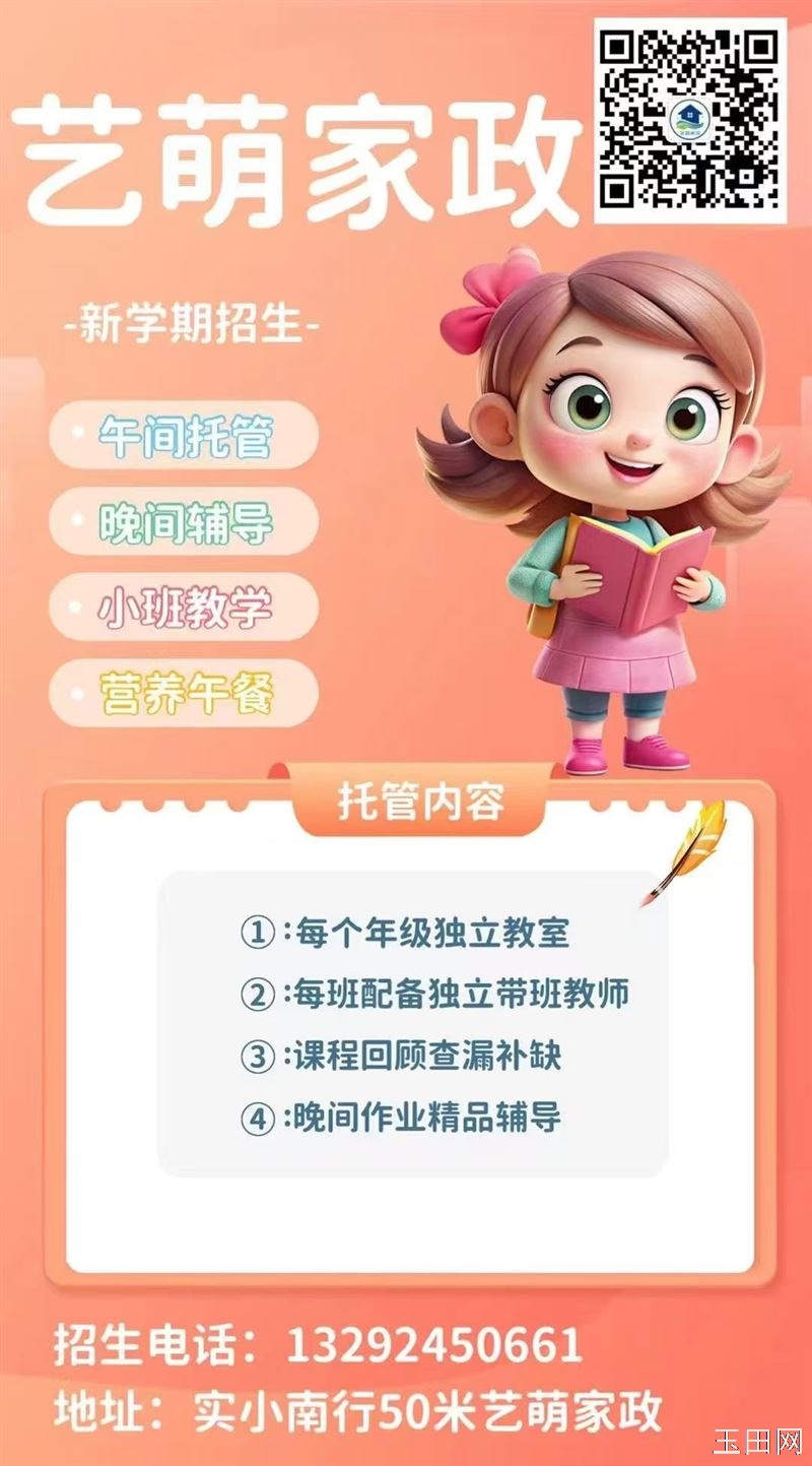 玉田艺萌家政正在招生， 话不多说看图就行啦！ 新学期家政占位中！ 新一年级还有15个名额