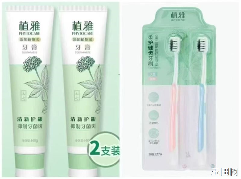 【爱牙月福利】 植雅牙膏1对+牙刷2支，原价69.9元， 活动价仅49.9元！