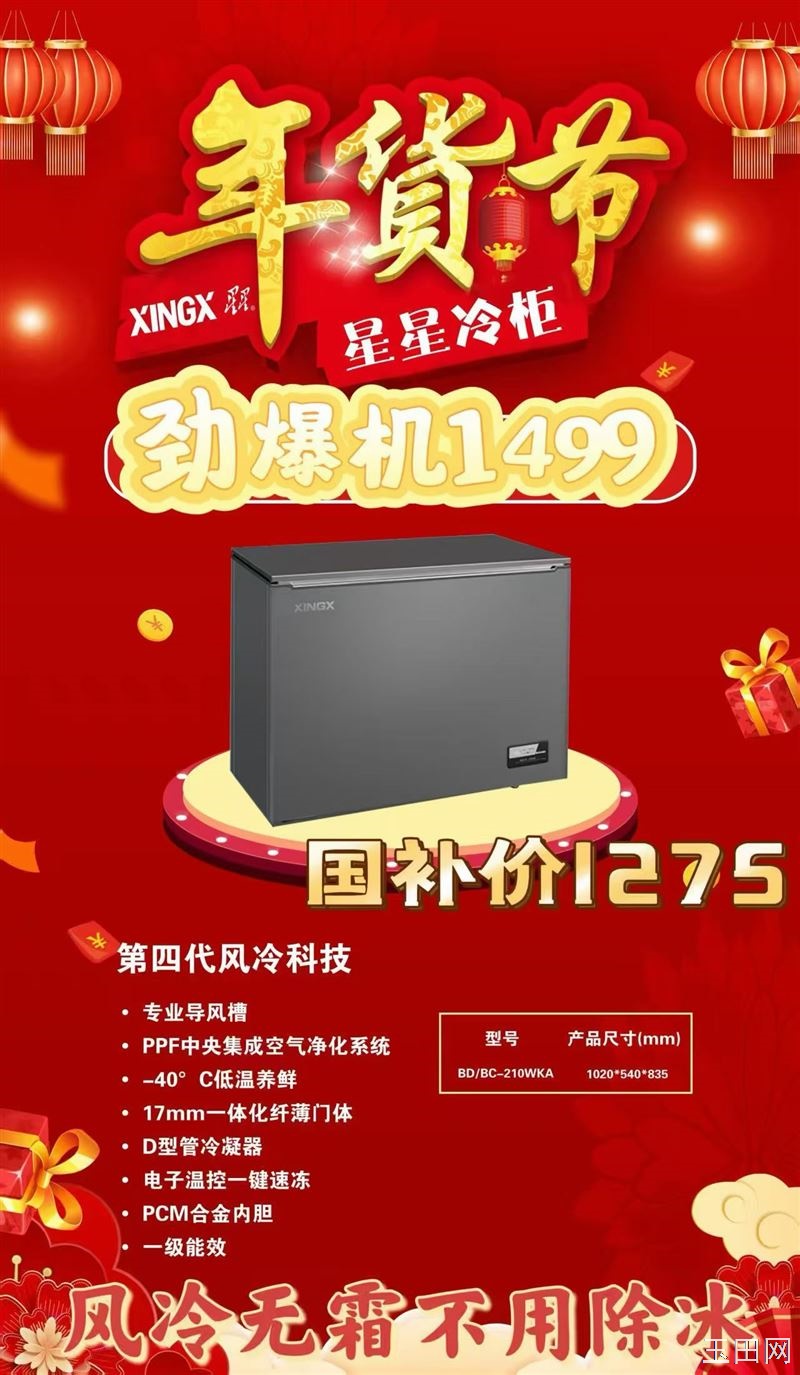 北方购物广场星星冷柜年货节开始啦！