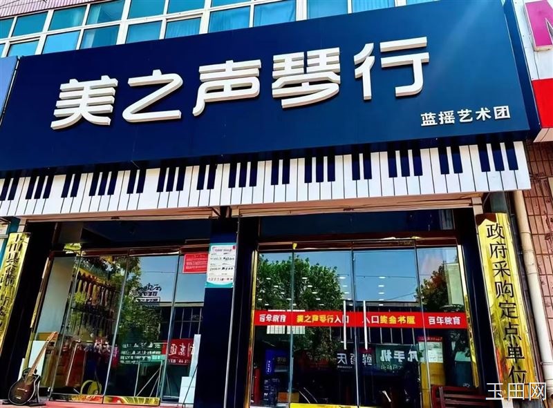 玉田西街美之声琴行寒假集训营开启，专业师资+趣味课堂