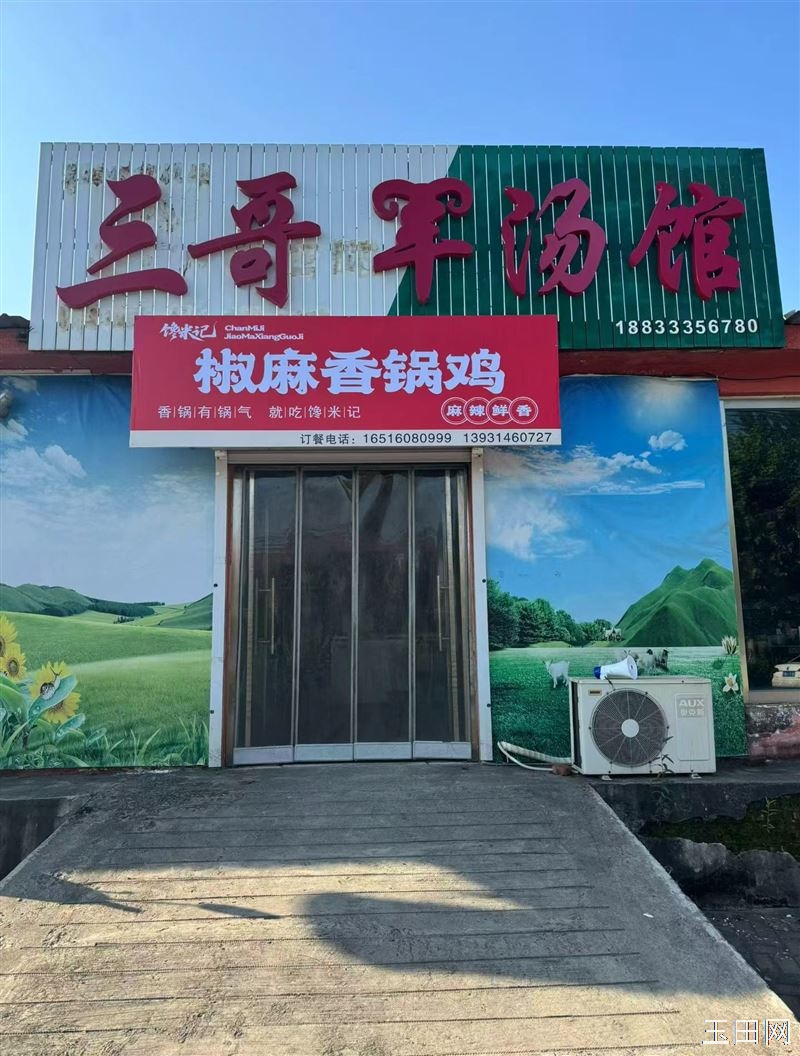 美团点餐，免费打球，馋米记椒麻香锅鸡，十几块钱，香到你吃撑！