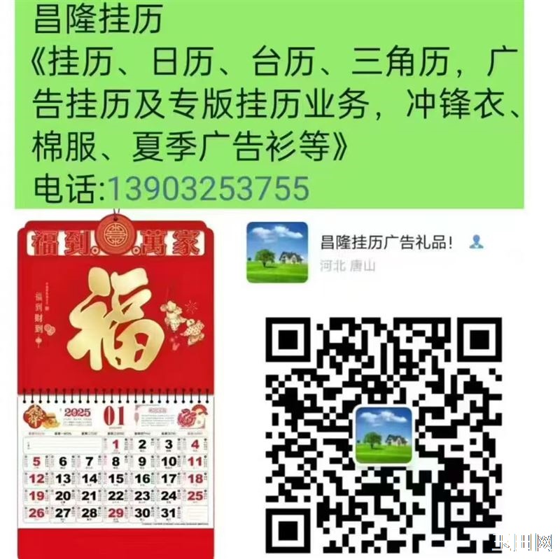 挂历、日历、台历、三角历，广告挂历及专版挂历业务 
