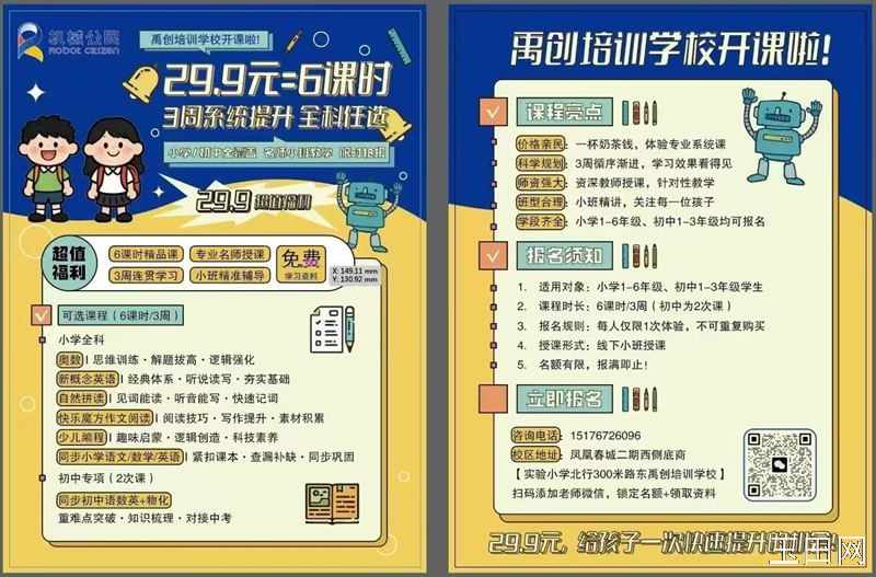 禹创培训学校： 29.9元=6课时｜3周系统提升 全科任选 小学/初中全覆盖 名师小班教学 限时抢报