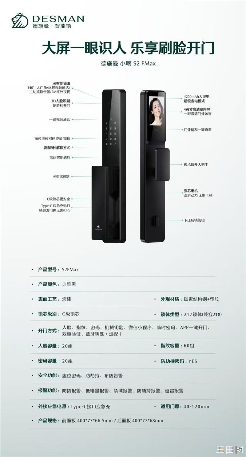 玉田供销大厦,北方购物广场,德施曼智能锁网价999,内购价只需499