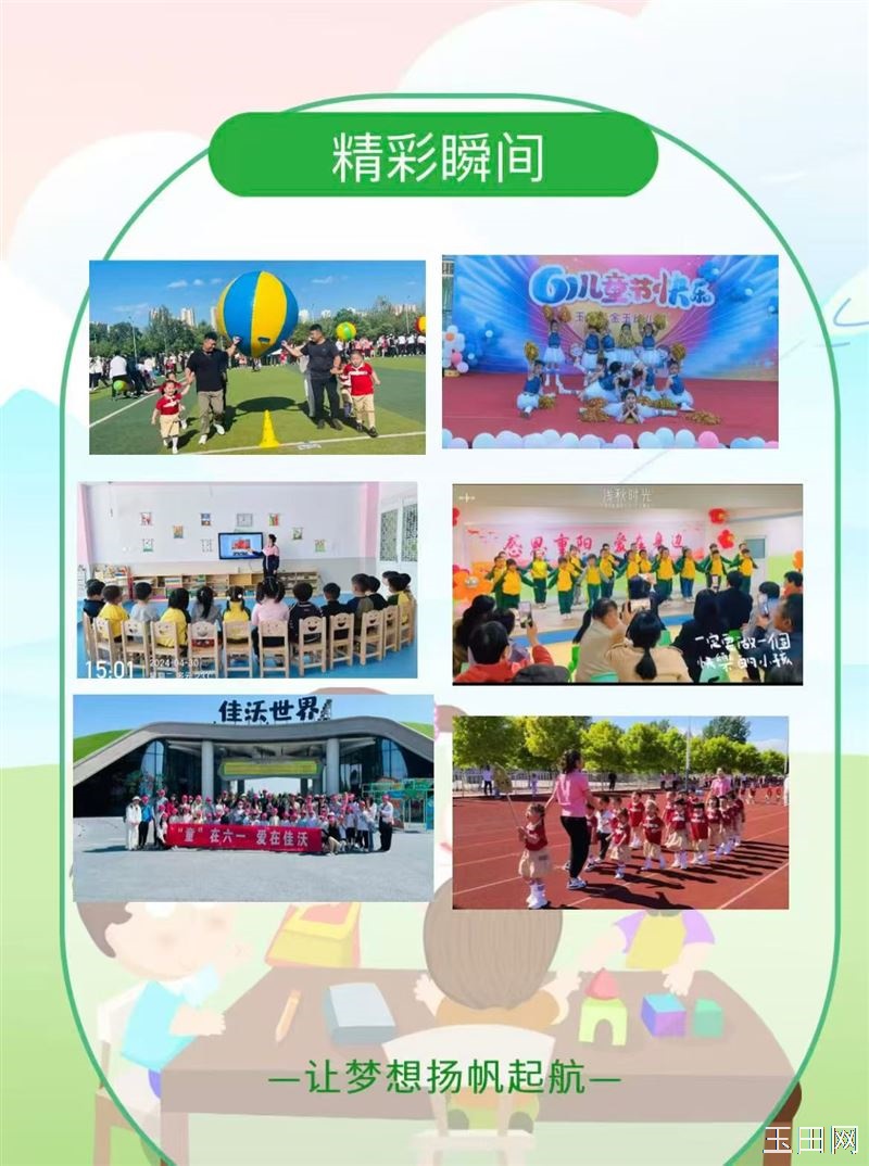 金玉幼儿园2026年秋季招生开始啦