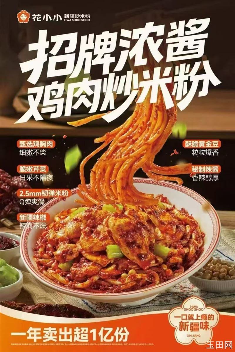 花小小新疆炒米粉（凤购4层店）今日正式营业！