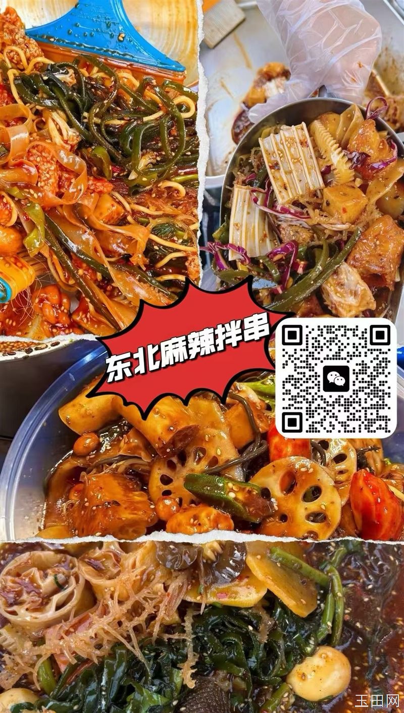 正宗东北麻辣拌串，蔬菜🥬新鲜，现做现卖，酸甜微辣口，孩子也能吃不辣，没有科技与狠活