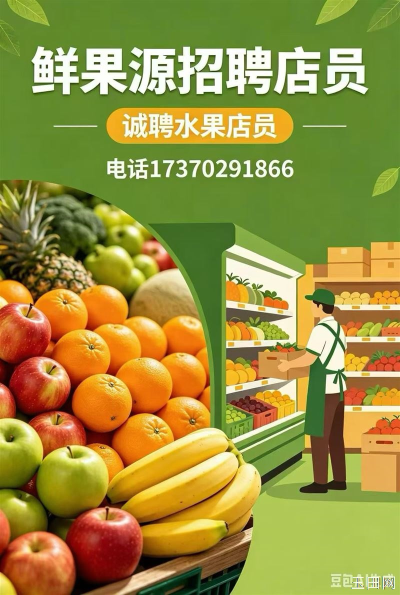 昌盛鲜果源招聘店员