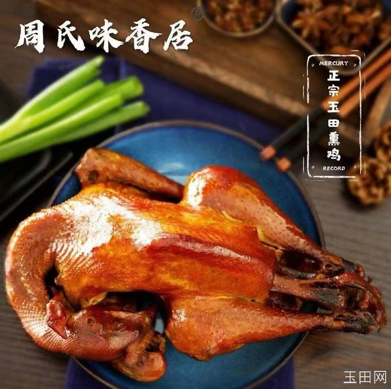 周氏味香居熏鸡诚招售货员2名