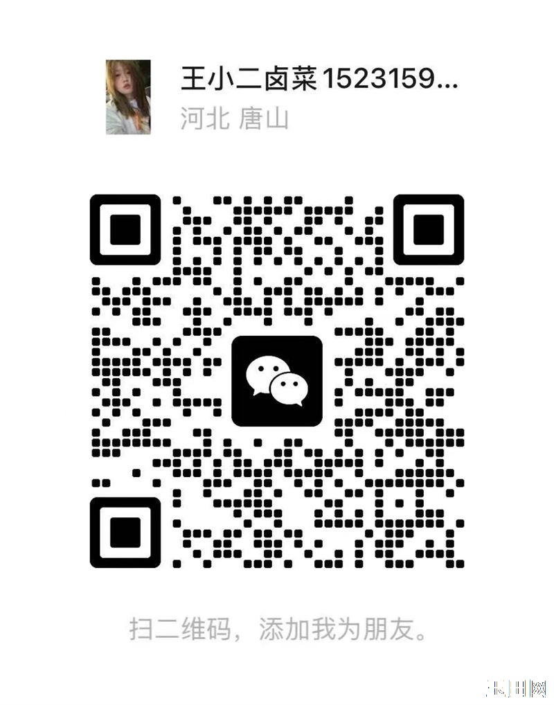 玉田豪门路王小二卤菜店 约漂亮饭啦 免费配