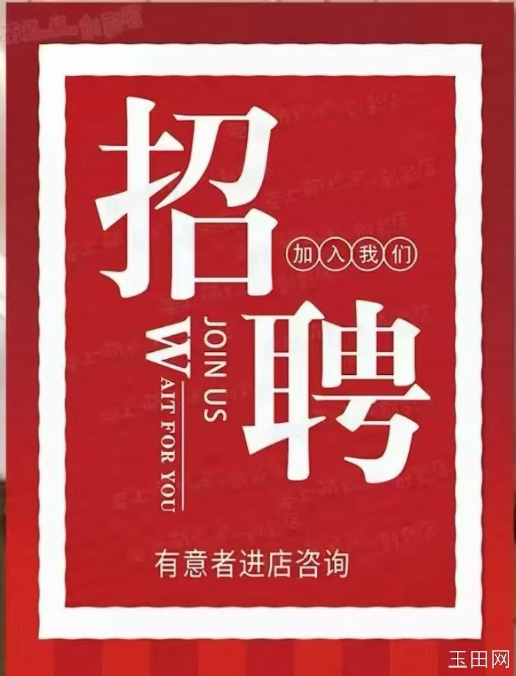 玉田悠家智慧宾馆 招聘后厨打杂大姐!