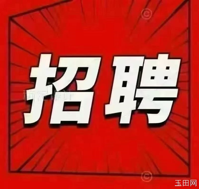玉田湘味小炒，招暑假工一名，工作认真，踏实肯干，不爱玩手机的