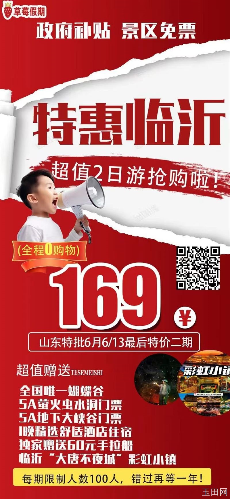 【6月6日】特惠临沂2日游，还13个座，玉田自组本人带团