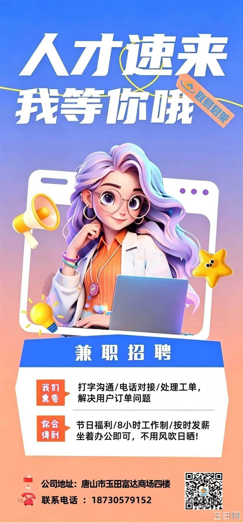 短期兼职招聘