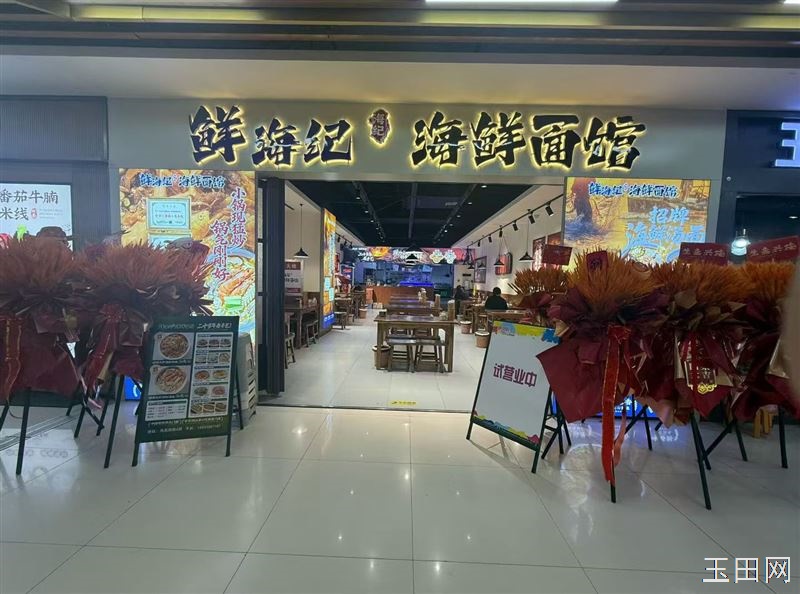 凤购四楼鲜海纪海鲜面馆招洗碗工一名，要求干净利索的