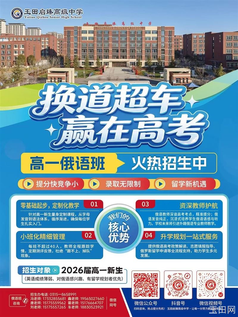 玉田县启臻中学高一俄语班火热招商中！