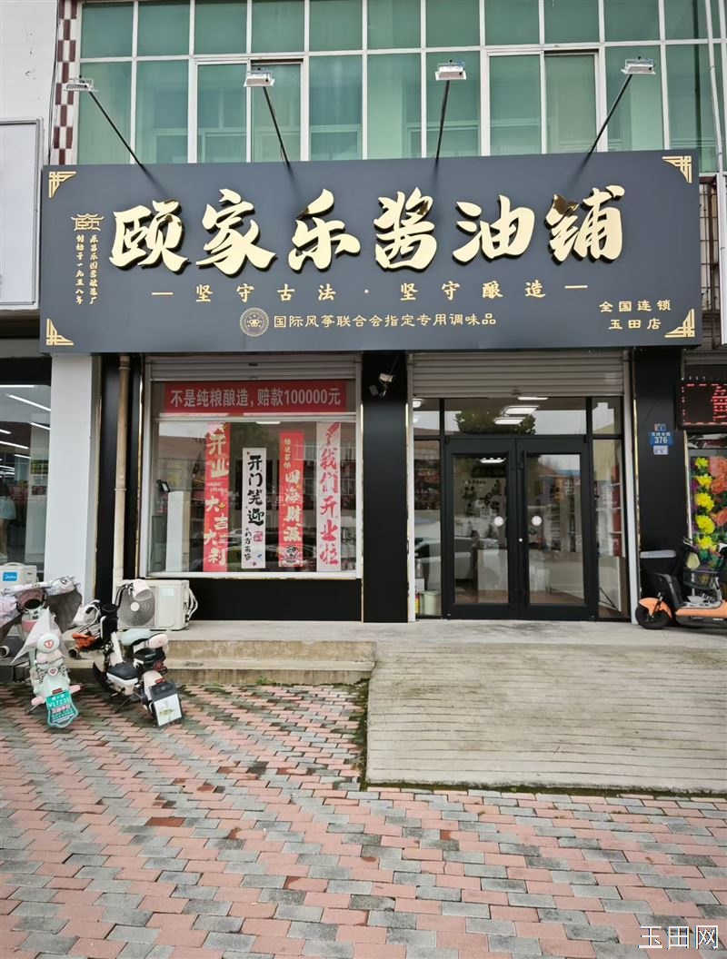 颐家乐酱油铺【7月9日】送福利啦
