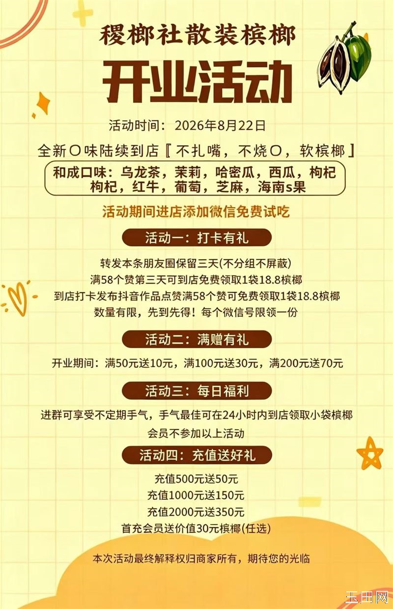稷榔社（玉田总店） 招工：女性 要性格开朗的，敢说话。