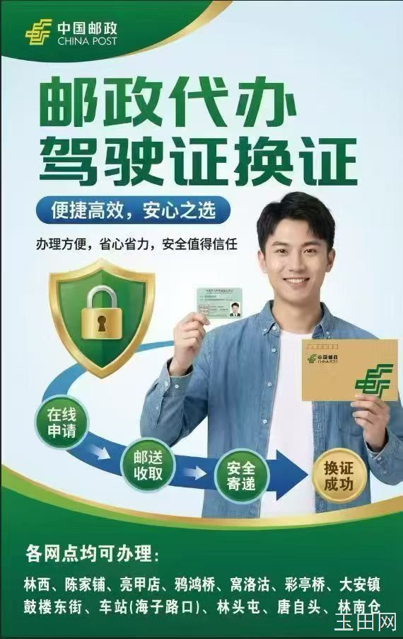 驾驶证 到期换证！提前三个月可以办理！