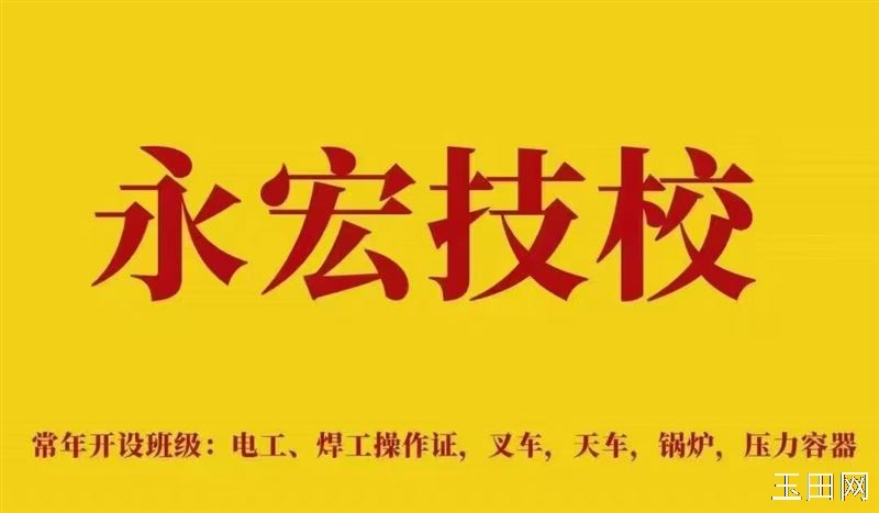 玉田永红职校，天车 叉车 锅炉 压力容器  特备管理  电工  焊工 高空作业开始了